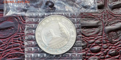 Будапешт в запайке. 3 рубля 1995 год. До 03.07. N3 - IMG_20190619_181259