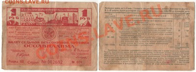 7-я лотерея Осоавиахима, 1932 - до 21-00мск 05.07 - 7-Lot-osav