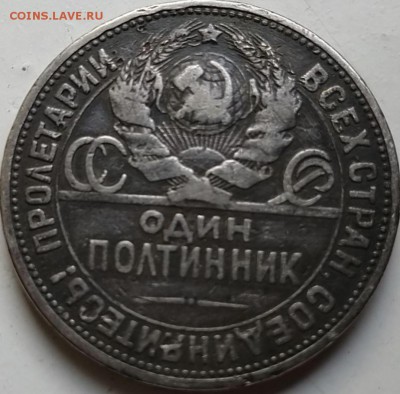 Один полтинник 1924 год - EFD69732-1107-4623-B2B0-82E4487AEAB9