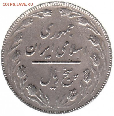 Иран 5 риалов 1988 до 3.07 в 22.00 по мск - 19-2