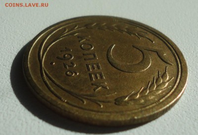 5 копеек 1926 года. До 2.07.19. - DSC00939.JPG