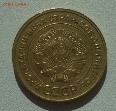 5 копеек 1930 года. До 2.07.19. - DSC00948.JPG