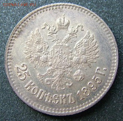 25 копеек 1894, 95, 96 предпродажная оценка - DSCF1728.JPG