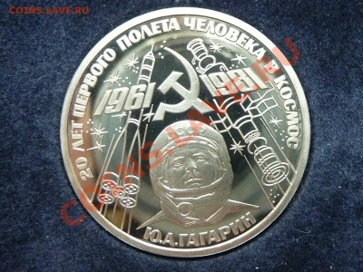 1 РУБЛЬ ГАГАРИН СТАРОДЕЛ в футляре ПРУФ до 10.07.11 в 22-00 - MEMO0003.JPG