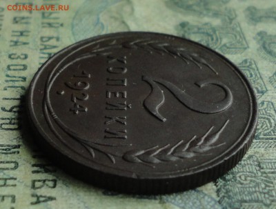 2 копейки 1924 года. Кладовая шт 1.1. Б. До 2.07.19. - DSC01138.JPG