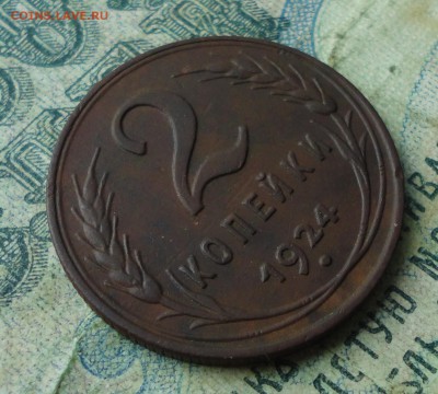 2 копейки 1924 года. Кладовая. До 2.07.19. - DSC01194.JPG