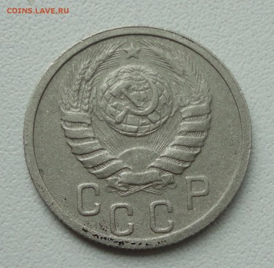15 копеек 1939 года. До 2.07.1.9. - DSC01157.JPG