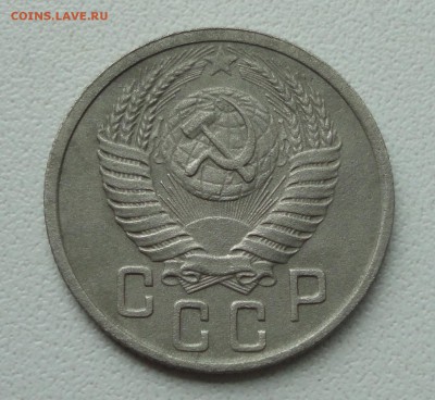 15 копеек 1950 года. До 2.07.1.9. - DSC01181.JPG