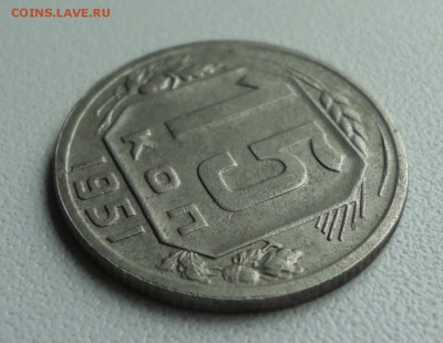 15 копеек 1951 года. До 2.07.1.9. - DSC01186.JPG