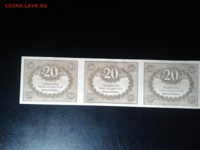 20 рублей 1917 года Временное правительство,сцепка 3 штуки - 20190627_215538