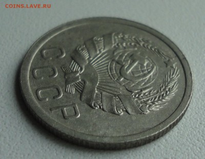 15 копеек 1935 года. До 2.07.1.9. - DSC01209.JPG