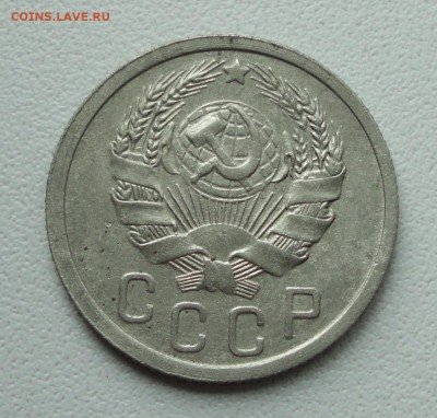 15 копеек 1935 года. До 2.07.1.9. - DSC01207.JPG