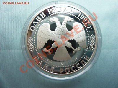 1 РУБЛЬ комплект КРАСНАЯ КНИГА 1997г. ПРУФ до 10.07.11 в 22 - MEMO0006.JPG