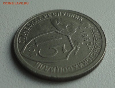 15 копеек 1932 года. До 2.07.1.9. - DSC01245.JPG