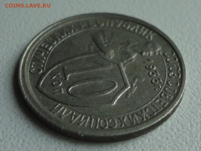 10 копеек 1933 года. До 2.07.19. - DSC01212.JPG