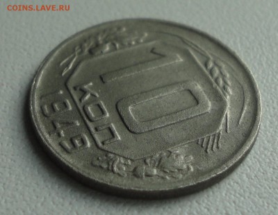 10 копеек 1949 года. До 2.07.19. - DSC01229.JPG