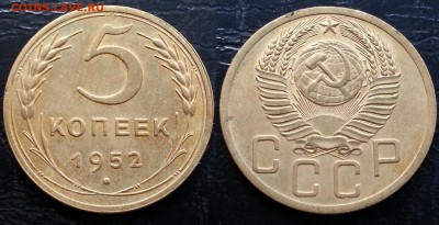 5коп 1952г определение шт. - 3.22-