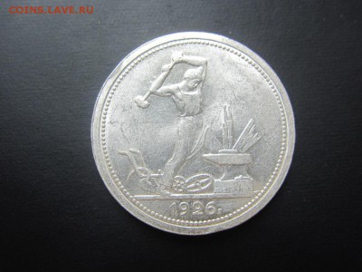 50 копеек 1926 г UNC - до 02.07.2019 в 22.00 - IMG_5117.JPG