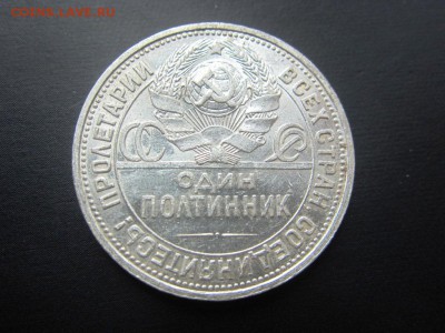 50 копеек 1926 г UNC - до 02.07.2019 в 22.00 - IMG_5121.JPG
