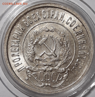 20 копеек 1922 UNC До 29.06.2019 22:00 - 20190626_210523-600x608