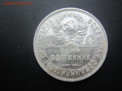 50 копеек 1925 г UNC - до 02.07.2019 в 22.00 - IMG_5139.JPG