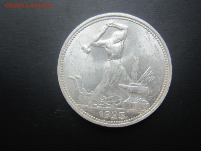 50 копеек 1925 г UNC - до 02.07.2019 в 22.00 - IMG_5138.JPG