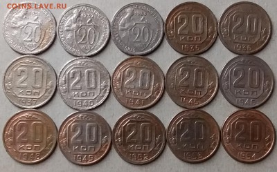 20 копеек 1931-54. До 29.06.19 в 22.00 - 20190627_232244
