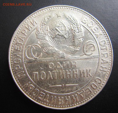 50 копеек 1924 ТР - UNC - до 02.07.2019 в 22.00 - IMG_5150.JPG