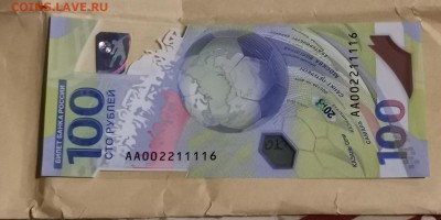 Банкнота Чемпионат мира по футболу приятные номера. До 03.07 - IMG_20190627_232953