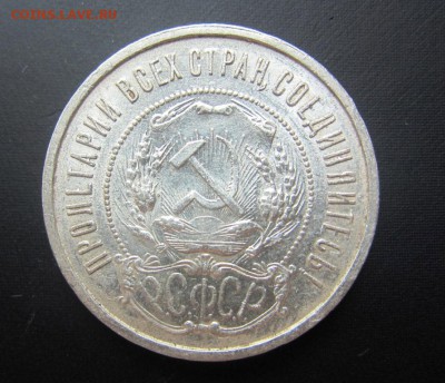 50 копеек 1921 - aUNC - до 02.07.2019 в 22.00 - IMG_5145.JPG