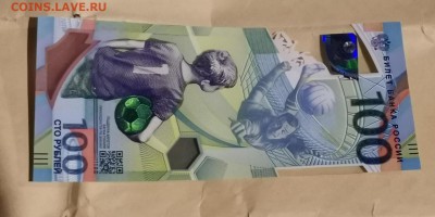 Банкнота Чемпионат мира по футболу приятные номера. До 03.07 - IMG_20190627_232952