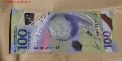 Банкнота Чемпионат мира по футболу приятные номера. До 03.07 - IMG_20190627_232951