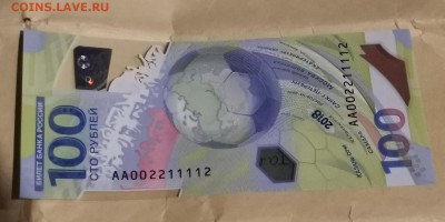 Бона Чемпионат мира по футболу приятные номера. До 03.07. N3 - IMG_20190627_232949