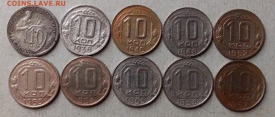10 копеек 1932-57. До 29.06.19 в 22.00 - 20190627_234927