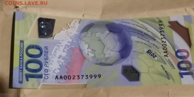 Бона Чемпионат мира по футболу приятные номера. До 03.07. N4 - IMG_20190627_232947