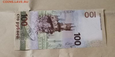 Бона 100 руб. Присоединение Крыма пиятные номера. До 03.07. - IMG_20190628_000556