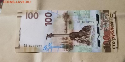 Бона 100 руб. Присоединение Крыма пиятные номера. До 03.07. - IMG_20190628_000554