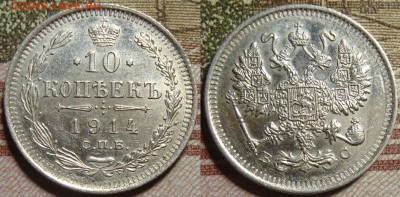 10 к. 1913 и 1914 СПБ ВС, в коллекцию. До 04.07. в 22.00 МСК - 1914_1