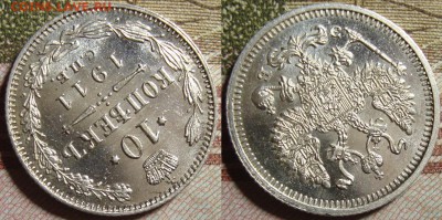 10 к. 1911 и 1912 СПБ ЭБ, в коллекцию. До 04.07. в 22.00 МСК - 1911_3