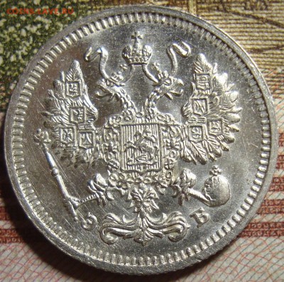 10 копеек 1910 СПБ ЭБ, в коллекцию. До 04.07. в 22.15 МСК - DSC08740+.JPG