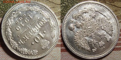 10 копеек 1910 СПБ ЭБ, в коллекцию. До 04.07. в 22.15 МСК - 1910_3