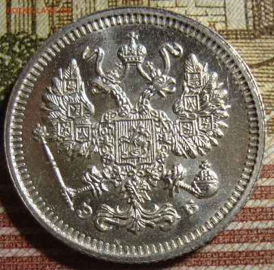 10 копеек 1909 СПБ ЭБ, в коллекцию. До 04.07. в 22.15 МСК - DSC08685+.JPG