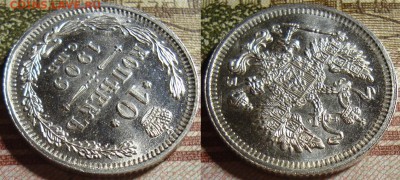 10 копеек 1909 СПБ ЭБ, в коллекцию. До 04.07. в 22.15 МСК - 1909_2