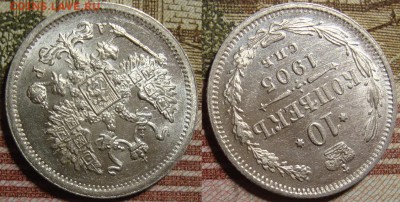 10 копеек 1905 СПБ АР, в коллекцию. До 04.07. в 22.30 МСК - ес_1905№1_1