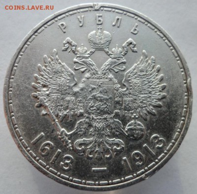 рубль 1913г  300 лет ДР  Размытый чекан. до 5.07.2019 - р1ссс