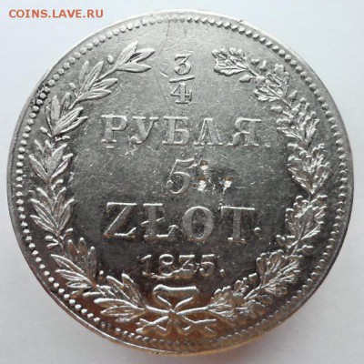 4 рубля 1835г. до 4.07.2019 - 1835