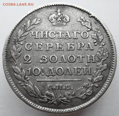 Полтина 1816г СПБ. до 4.07.2019 - 1816с