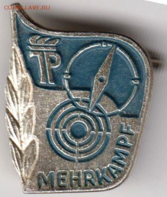 Знак MEHRKAMPF до 04.07.19 г. в 23.00 - 018