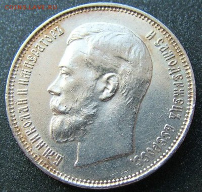 50 копеек 1914 оценка - DSCF1793.JPG