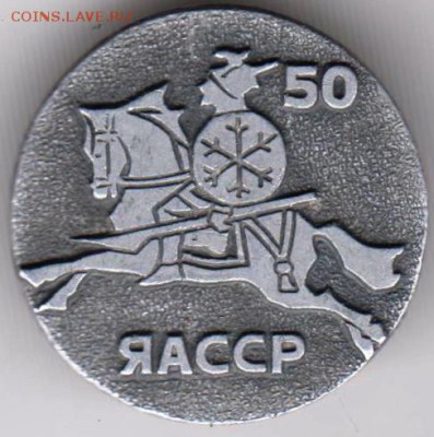 Знак 50 ЯАССР до 04.07.19 г. в 23.00 - 019